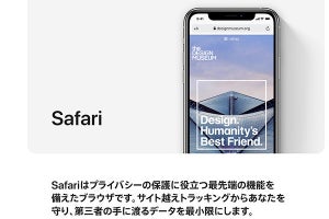 Apple製品ユーザーなら読むべし、2019年版「プライバシー」ページ公開