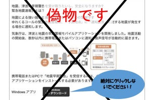 気象庁をかたる迷惑メール、不審なWindowsアプリのリンクに注意