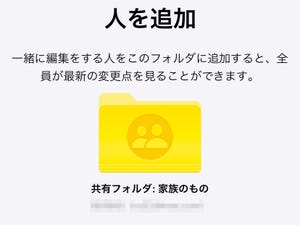 どうして「メモを共有するならフォルダごと」がオススメなの? - いまさら聞けないiPhoneのなぜ