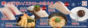 スシローで冬限定のグランドメニューが登場! 「ぶり」や「豚汁うどん」など