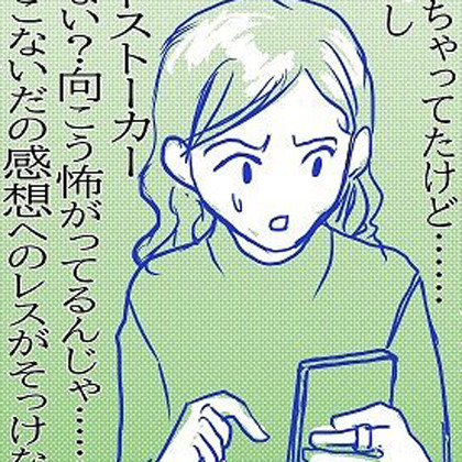 「オタクのすれ違い」 - 作家とファンの”あるある”シチュエーションに反響