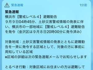 iPhoneの緊急速報メールの履歴表示方法、もういちど表示するには