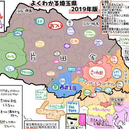 埼玉の首都が池袋? 県民なら共感できる地図「よくわかる埼玉県」がツイッターで話題に