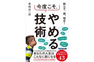 ダメな習慣をやめられる43のコツを紹介した書籍が発売