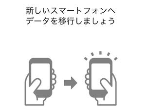 どうやってiPhoneからAndroidへ引っ越しするの? - いまさら聞けないAndroidのなぜ