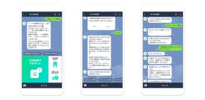 LINE証券、LINEでオペレーターに質問できる「有人チャット」の提供開始