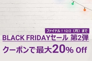 デル、個人向け「BLACK FRIDAYセール」を開催 - 8つの特典を用意