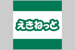 JR東日本「えきねっとアプリ」在来線チケットレスサービスに特化