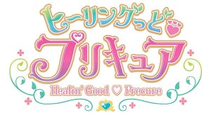 プリキュア新シリーズ！タイトルが『ヒーリングっど❤プリキュア』に決定