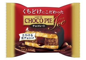 くちどけにこだわった「チョコパイアイス」をファミマで数量限定販売