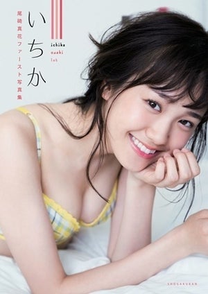 『リュウソウジャー』尾碕真花が初写真集で初水着&ランジェリーカットに挑戦【画像7枚】