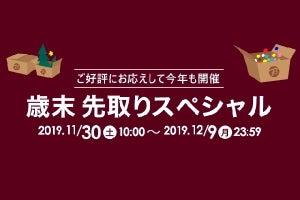 ビックカメラ「歳末先取りスペシャル」、40型4Kテレビが59,800円など