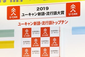 【2019】新語・流行語大賞 - 年間大賞は発表・トップ10とノミネート候補