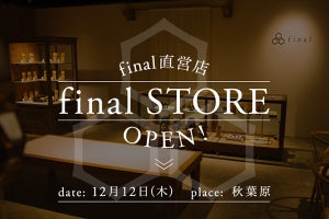 秋葉原に「final STORE」12月12日オープン - イヤホン組立などイベントも