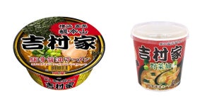 家系総本山 吉村家から、カップ麺と野菜たっぷりのカップスープが登場