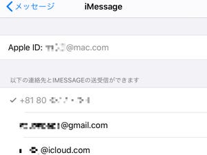 メッセージアプリで使うアドレス、どれを選べばいい? - いまさら聞けないiPhoneのなぜ