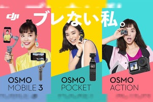 DJI、「Osmo」と「Mavic Mini」が抽選で当たるキャンペーン