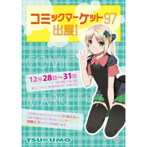 TSUKUMOが冬コミ(C97)に出展！ ブツは「つくもたん」と「初音ミク」