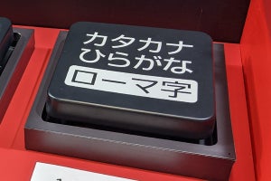 ビッグサイズの特大キーがお出迎え！ 富士通「FMV実体験LABO」の秋葉原イベントを見てきた