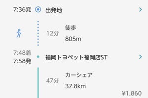 西鉄＆トヨタ「my route」福岡市・北九州市で本格実施、JR九州参画