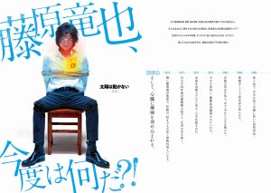 藤原竜也は椅子に、竹内涼真は上半身裸で縛られる…『太陽は動かない』超特報