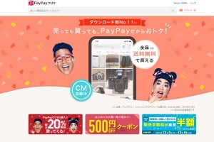 PayPayフリマ、200万ダウンロード突破を記念して全員にクーポン配布