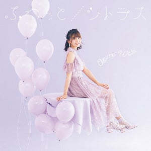 声優・和氣あず未、1stシングル「ふわっと／シトラス」のジャケ写＆MV公開