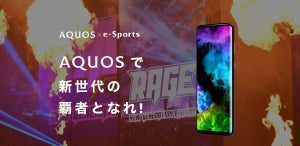 シャープ、RAGE Shadowverse 2020 Springの協賛を発表