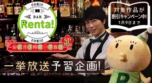 森嶋秀太、人気声優25名とトーク・朗読! 『コミックBAR Renta!』正月SP