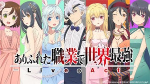 TVアニメ『ありふれた職業で世界最強』、1/19開催のイベントビジュアル公開