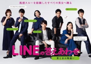 古川雄輝主演『LINEの答えあわせ』2.1日中同時配信　主題歌も決定