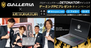 ドスパラ、「DETONATOR」サイン入りノートPCプレゼントキャンペーン