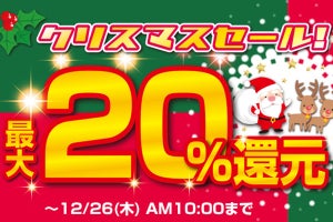 ドスパラ、最大20％還元する「クリスマスセール」開始