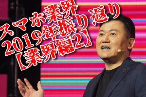 楽天モバイル、ちゃんと使えるのはいつ？ スマホ業界2019年振り返り【業界動向編2】