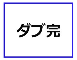 「ダブ完」って、どういう意味かわかる? ラーメン業界の専門用語クイズ