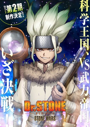 TVアニメ『Ｄｒ．ＳＴＯＮＥ』、第2期制作に向けて千空の新ビジュアル公開