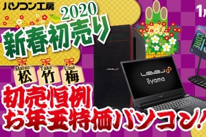 パソコン工房、ゲーミング福袋など福袋8種を1月1日から発売