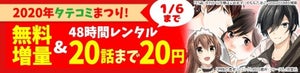 Renta!、年末年始タテコミキャンペーン開始! 各ジャンルの無料話増量