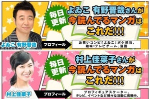 よゐこ有野＆村上佳菜子、FODで今読んでいる漫画＆小説を紹介