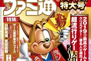 ファミ通「超流行りゲー大賞2019」で2位にドラクエウォーク、1位は？