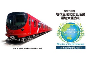 東京メトロ丸ノ内線2000系向けに開発した省エネ技術が環境大臣表彰