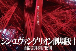 「シン・エヴァンゲリオン劇場版」2020年6月27日公開決定