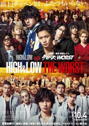 『HiGH&LOW THE WORST』興行収入10億円突破! シリーズ累計動員は520万人に