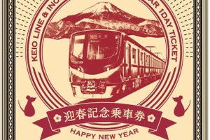 京王電鉄、年賀はがき型「令和初 迎春記念乗車券」元日0時に発売