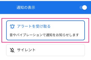 LINEの通知音が鳴らないときの対処法