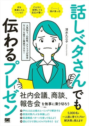 5,000人を育てたプロが伝授! 『話しベタさんでも伝わるプレゼン』