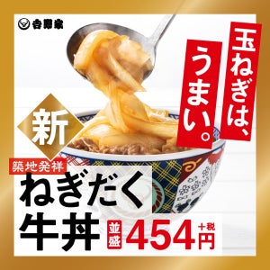 吉野家、築地店で約90年間愛された「ねぎだく牛丼」が復活