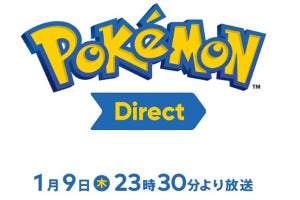 ポケモンHOME新情報は出る？ 任天堂、1月9日23時半からポケモンダイレクト