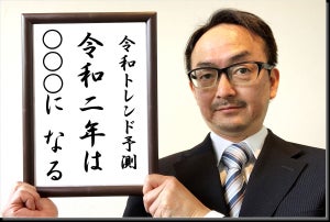 「2020年のヒット・トレンド予測」、キーワード1位は?