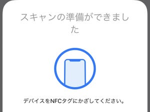 iPhoneでも「NFCタグ」を使えますか? - いまさら聞けないiPhoneのなぜ